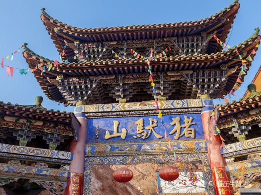 永登猪驮山
