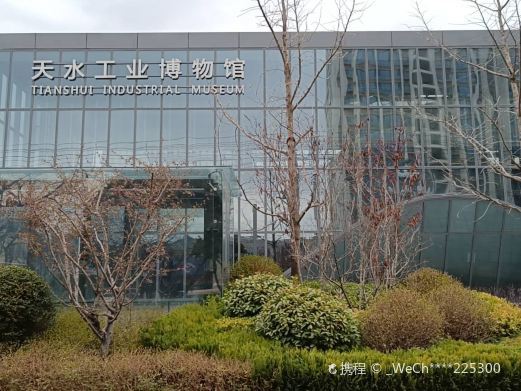 天水市工业博物馆