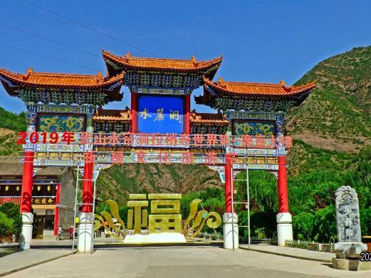 武山水帘洞石窟群