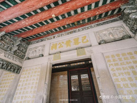 潮州己略黄公祠