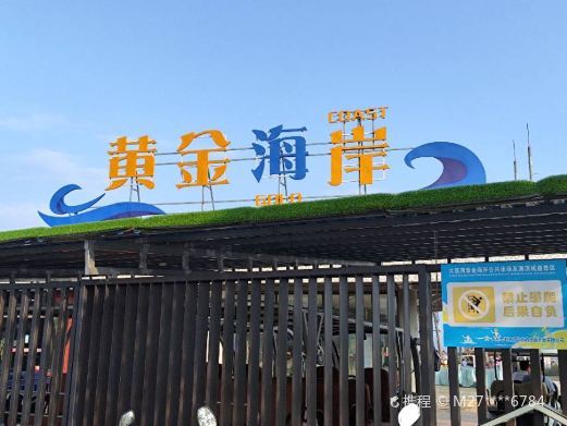 惠州大亚湾黄金海岸旅游景区