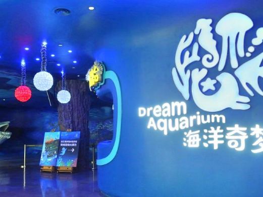 深圳欢乐海岸海洋奇梦馆