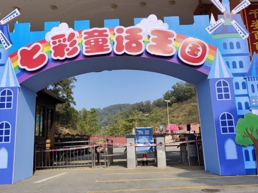 百色七彩童话王国乐园