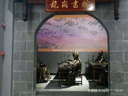 修文龙岗书院