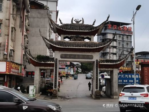 凯里罗汉山森林公园