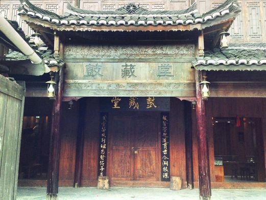 雷山鼓藏堂