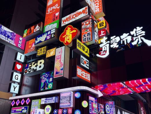 贵阳青云市集
