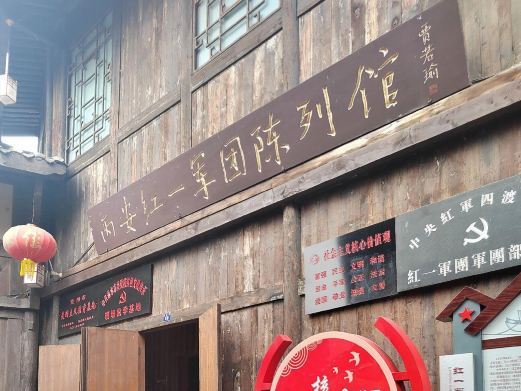 赤水丙安红一军团陈列馆