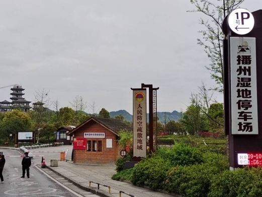 遵义播州区播雅湿地公园