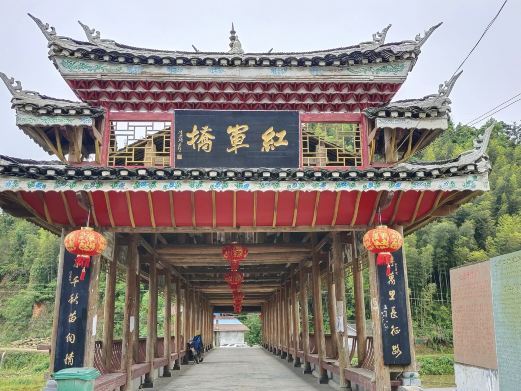 黎平红军桥