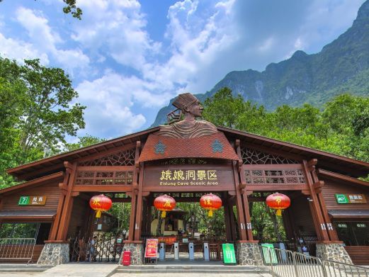 东方娥仙岭生态文化旅游区