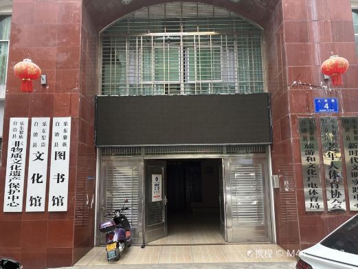 乐东黎族自治县图书馆