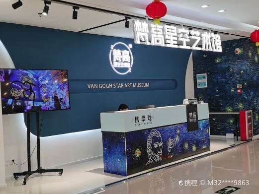 梵高星空艺术馆(海口旗舰店)