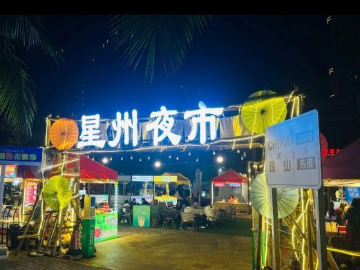 海口星州夜市