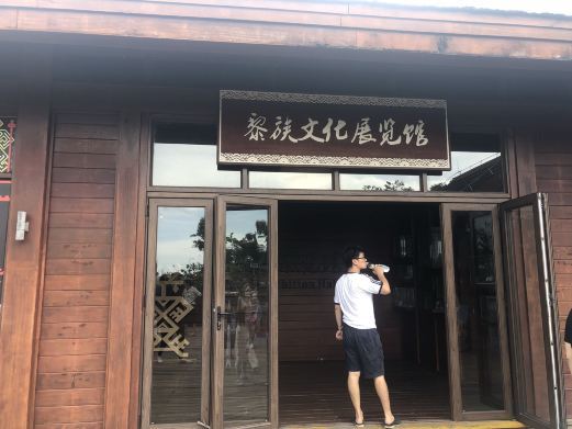 三亚黎族文化展览馆