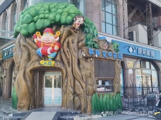 石家庄联邦空中花园