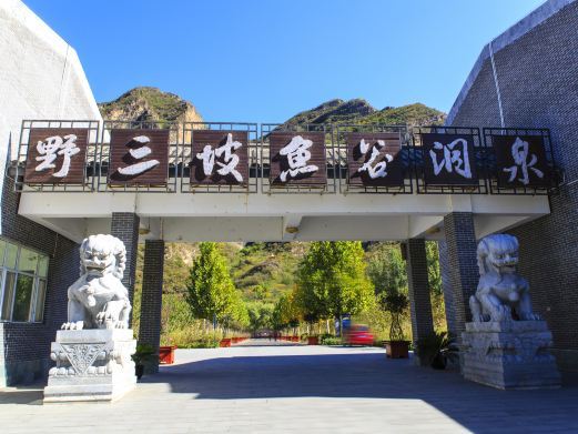 涞水野三坡鱼谷洞泉