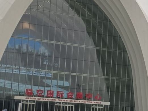 永清临空国际会展中心