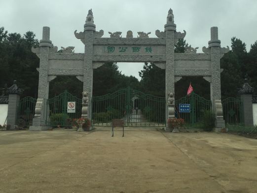 密山铁西公园