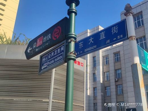 哈尔滨东大直街