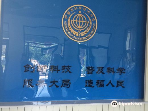 伊春科技馆