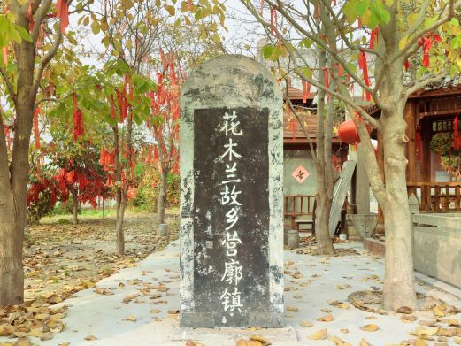 虞城木兰祠