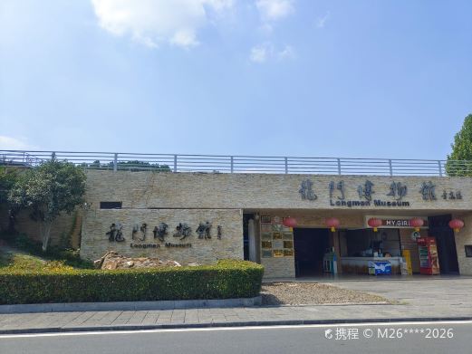 洛阳龙门博物馆