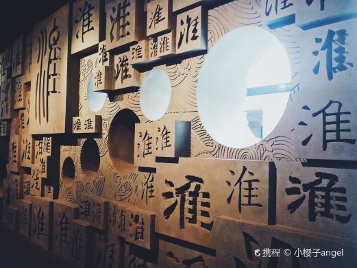 淮滨淮河博物馆