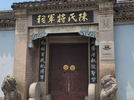 固始陈氏将军祠