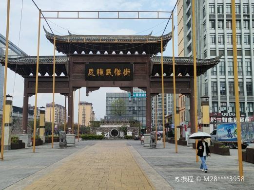 恩施民俗街