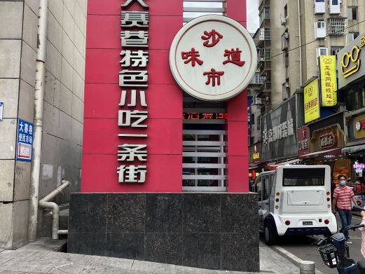 荆州大赛巷特色小吃一条街(沙市味道店)