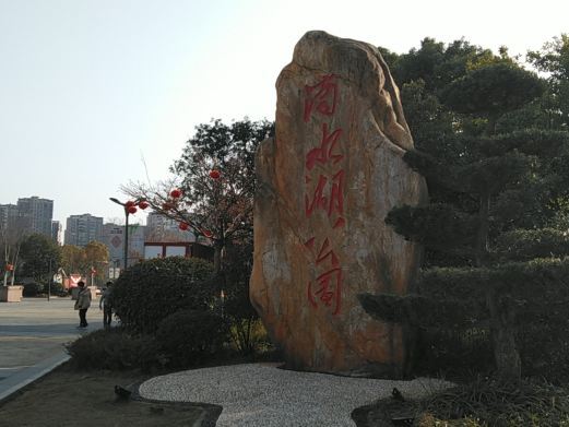 湘潭滴水湖公园