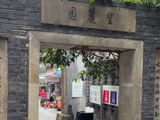 长沙望麓园