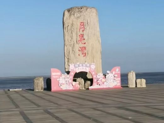 滨海海堤风光游览区