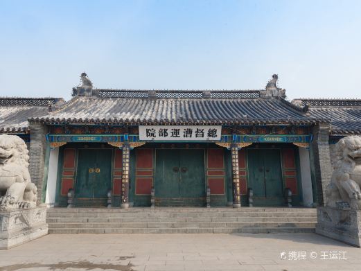 淮安漕运总督府