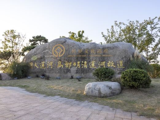 中国大运河遗产点高邮明清大运河故道