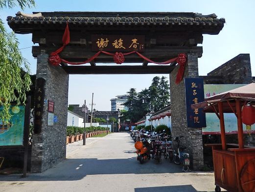 扬州馥园