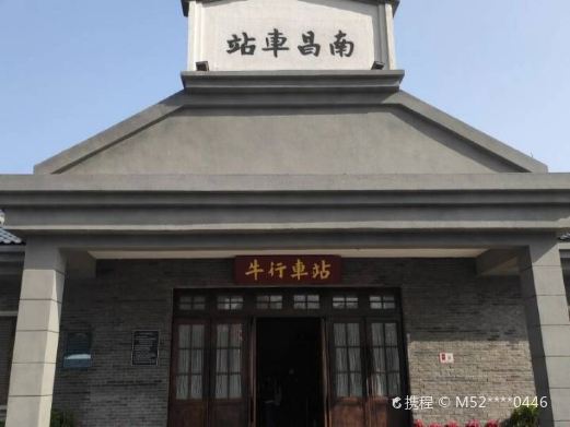 牛行车站与南昌起义展示馆