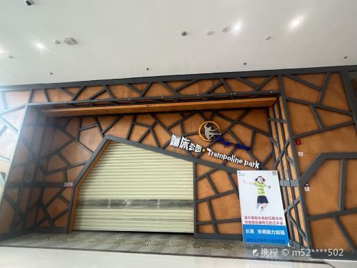 南昌蹦床公园
