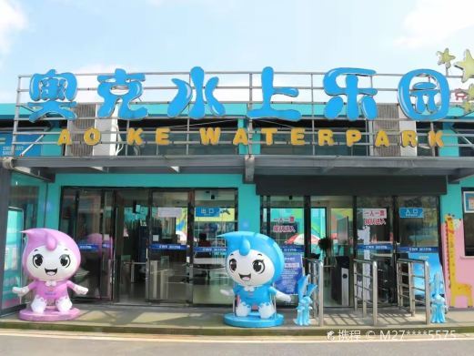 吉安奥克水上乐园