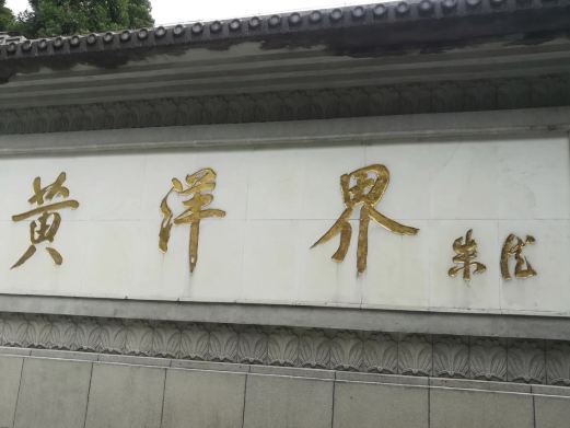 井冈山黄洋界保卫战胜利纪念碑