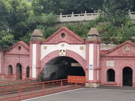 萍乡安源煤矿总平巷