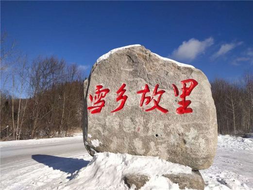 敦化雪乡故里