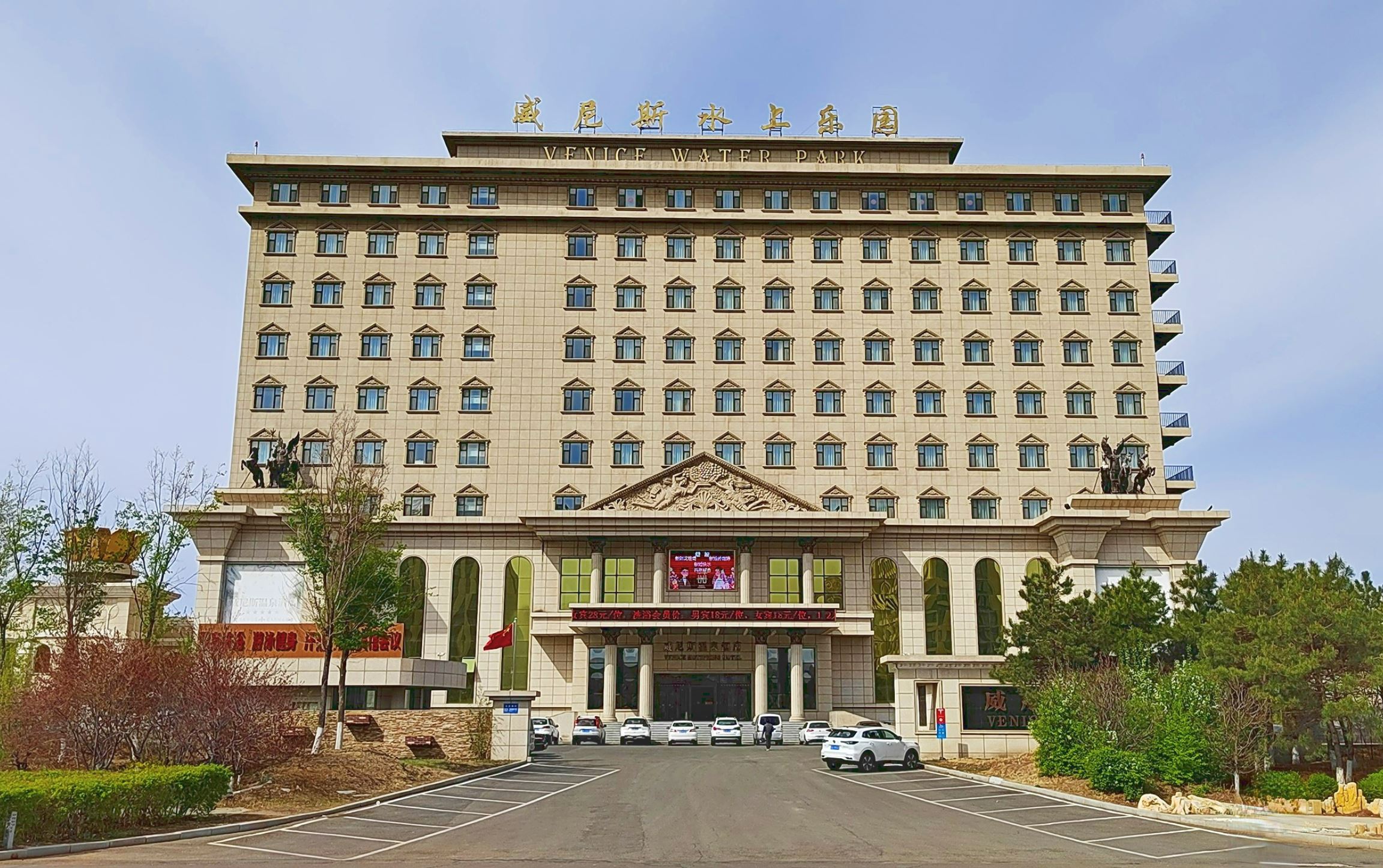 白城威尼斯水上乐园