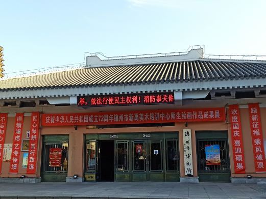 锦州市博物馆