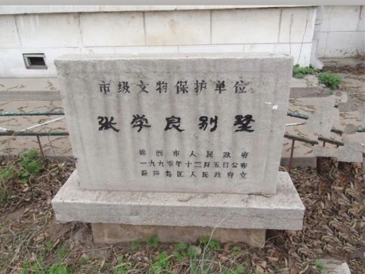 葫芦岛张学良别墅