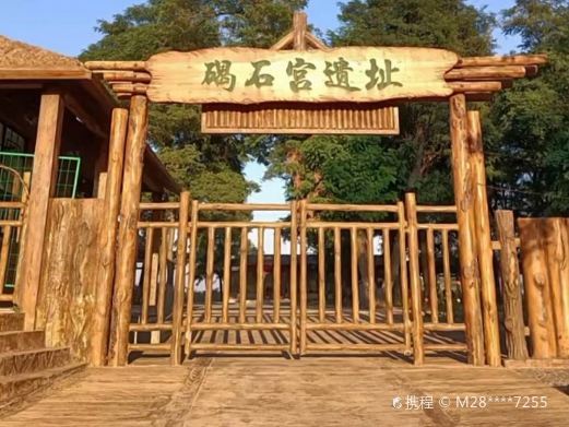 绥中碣石宫遗址