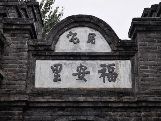 沈阳中共满洲省委旧址