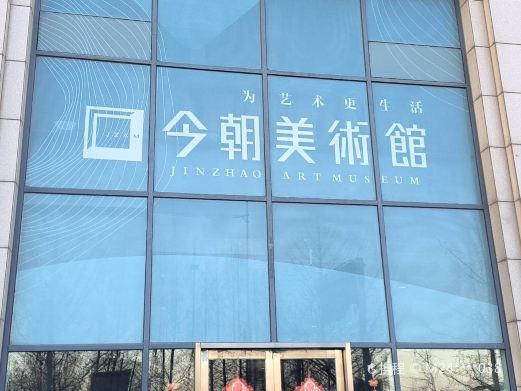 丹东今朝美术馆