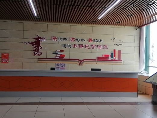 巴彦淖尔市图书馆